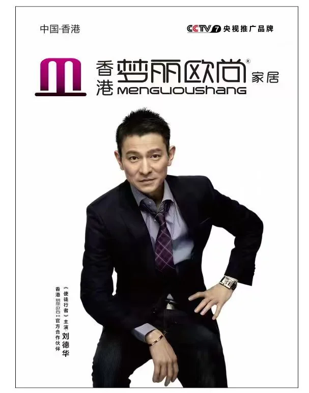 Mengli Oushang brand campaign